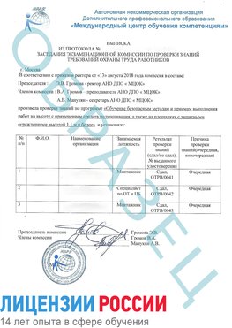 Образец выписки заседания экзаменационной комиссии (Работа на высоте подмащивание) Баргузин Обучение работе на высоте